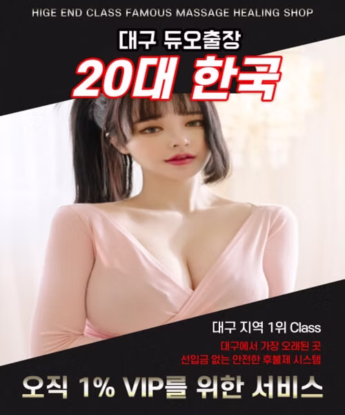 대구출장안마 대구출장마사지